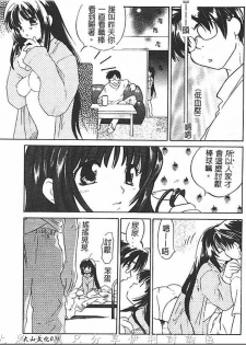 [Amanatsu Makoto] Hinemosu [Chinese] - page 35