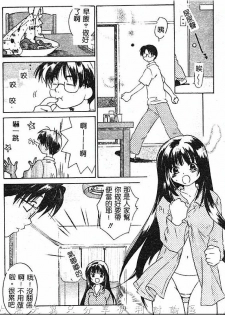 [Amanatsu Makoto] Hinemosu [Chinese] - page 36
