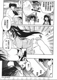 [Amanatsu Makoto] Hinemosu [Chinese] - page 37