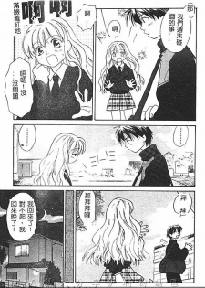 [Amanatsu Makoto] Hinemosu [Chinese] - page 8