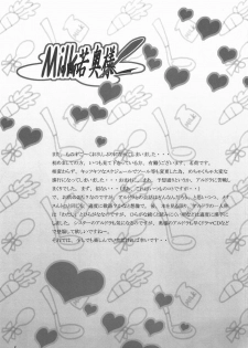 (SC50) [Dark battery (Myouga)] Milk no Kuni no Wakaokusama (Queen's Blade) - page 4