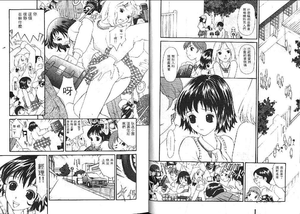 [Sukekiyo] Idol Chiniku Yami Ryoujoku [Chinese] page 12 full