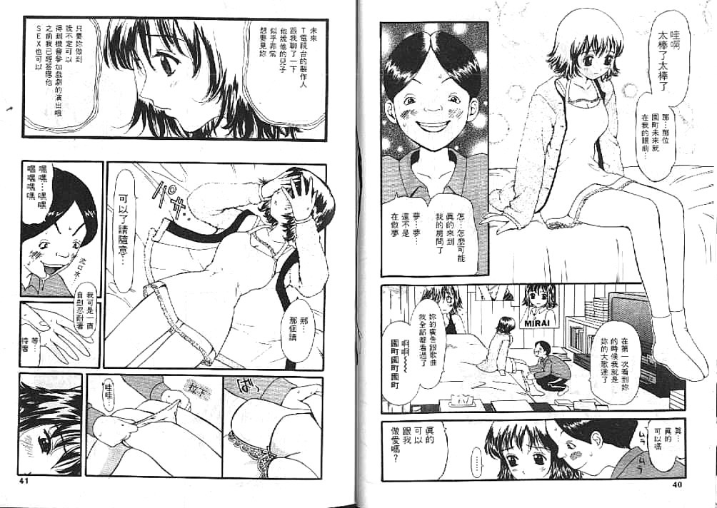 [Sukekiyo] Idol Chiniku Yami Ryoujoku [Chinese] page 20 full