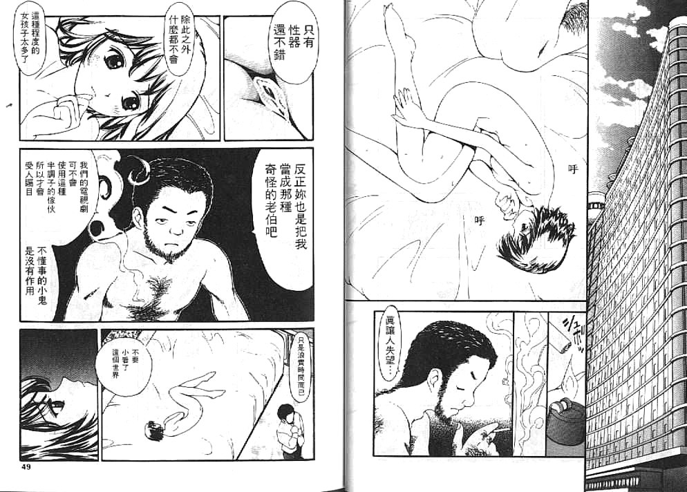 [Sukekiyo] Idol Chiniku Yami Ryoujoku [Chinese] page 24 full