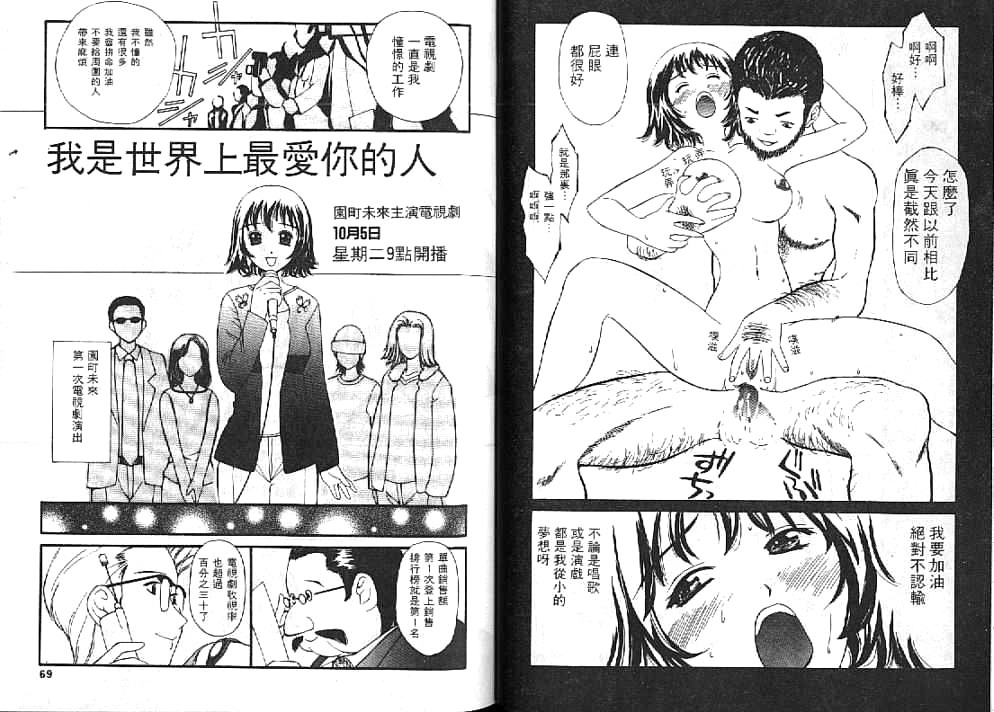 [Sukekiyo] Idol Chiniku Yami Ryoujoku [Chinese] page 34 full