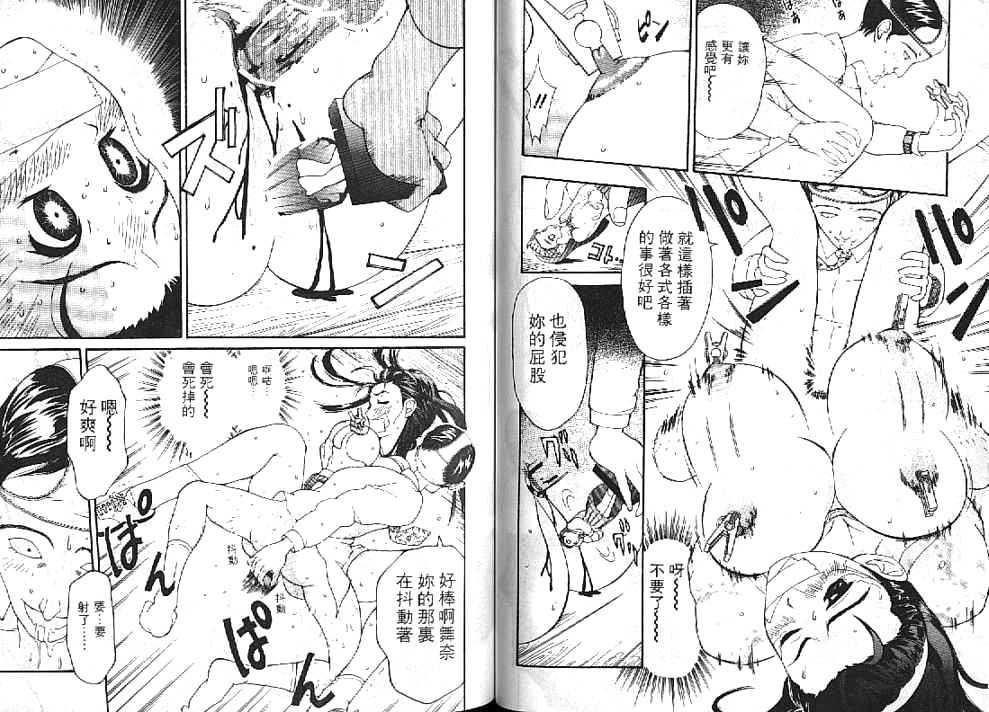 [Sukekiyo] Idol Chiniku Yami Ryoujoku [Chinese] page 49 full