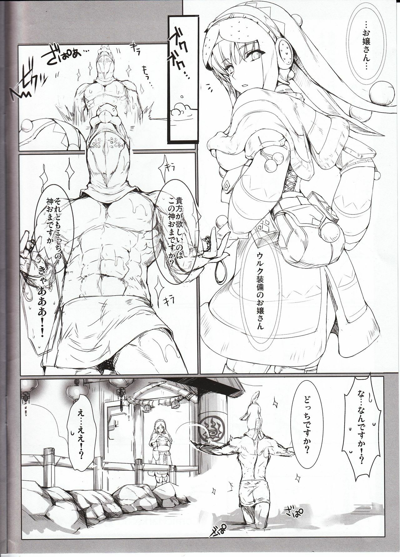 (C80) [UDON-YA (Kizuki Aruchu, ZAN)] Udonko Vol.10 (Monster Hunter) page 2 full