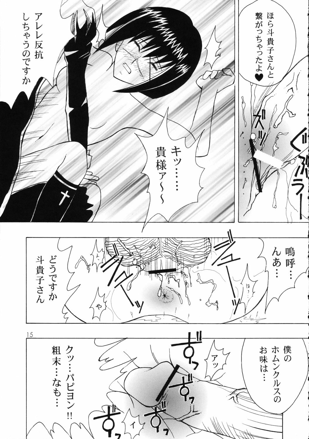 [Genki Honpo (Daifuku Keiji, Saranoki Chikara)] Tokiko-sama no Yuuutsu (Busou Renkin) page 14 full