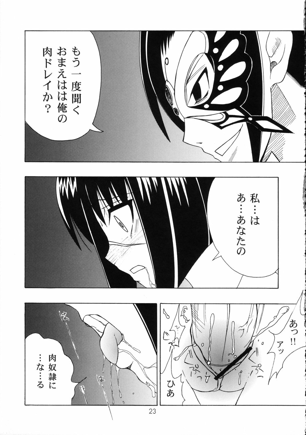 [Genki Honpo (Daifuku Keiji, Saranoki Chikara)] Tokiko-sama no Yuuutsu (Busou Renkin) page 22 full