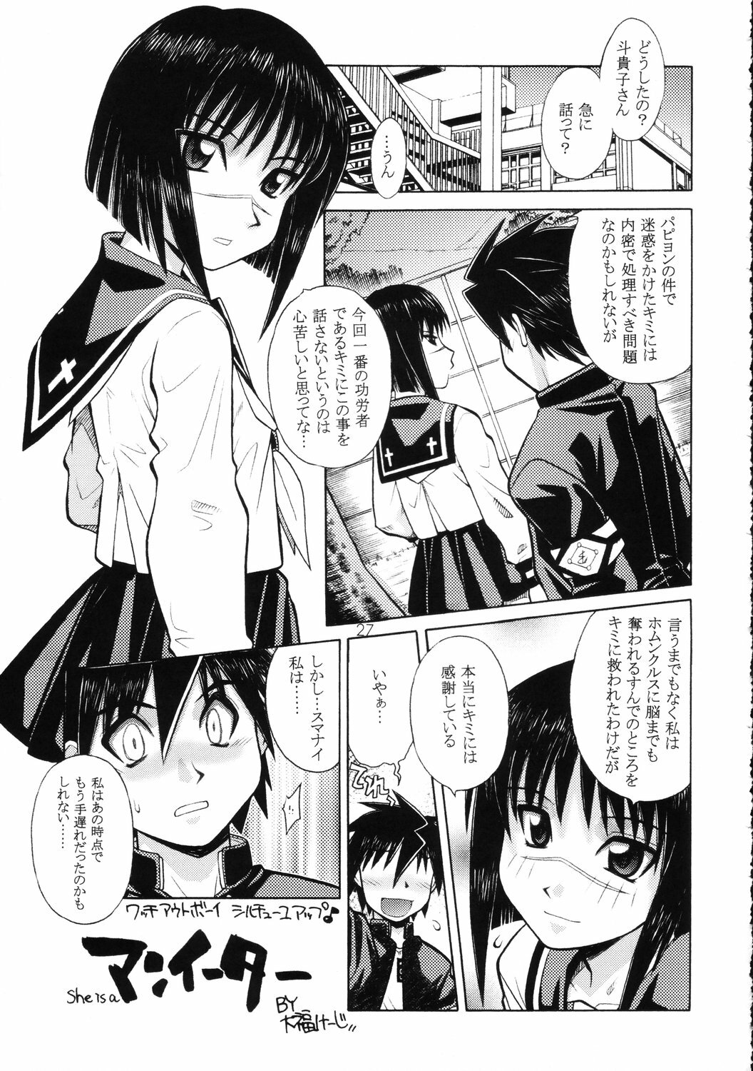 [Genki Honpo (Daifuku Keiji, Saranoki Chikara)] Tokiko-sama no Yuuutsu (Busou Renkin) page 26 full