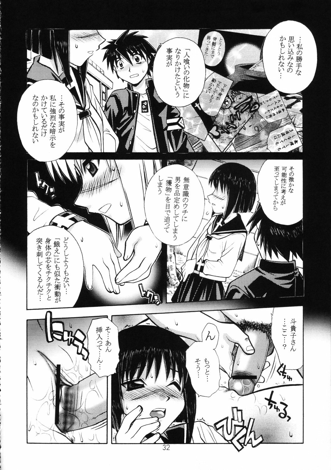 [Genki Honpo (Daifuku Keiji, Saranoki Chikara)] Tokiko-sama no Yuuutsu (Busou Renkin) page 31 full