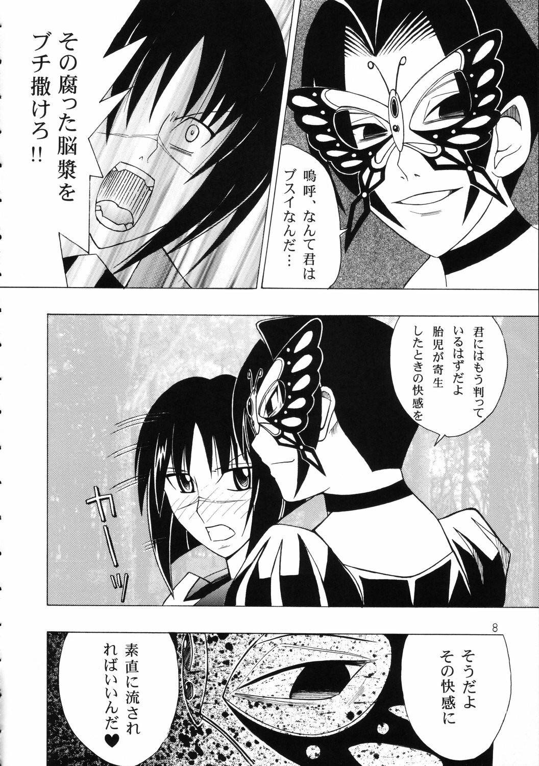 [Genki Honpo (Daifuku Keiji, Saranoki Chikara)] Tokiko-sama no Yuuutsu (Busou Renkin) page 7 full