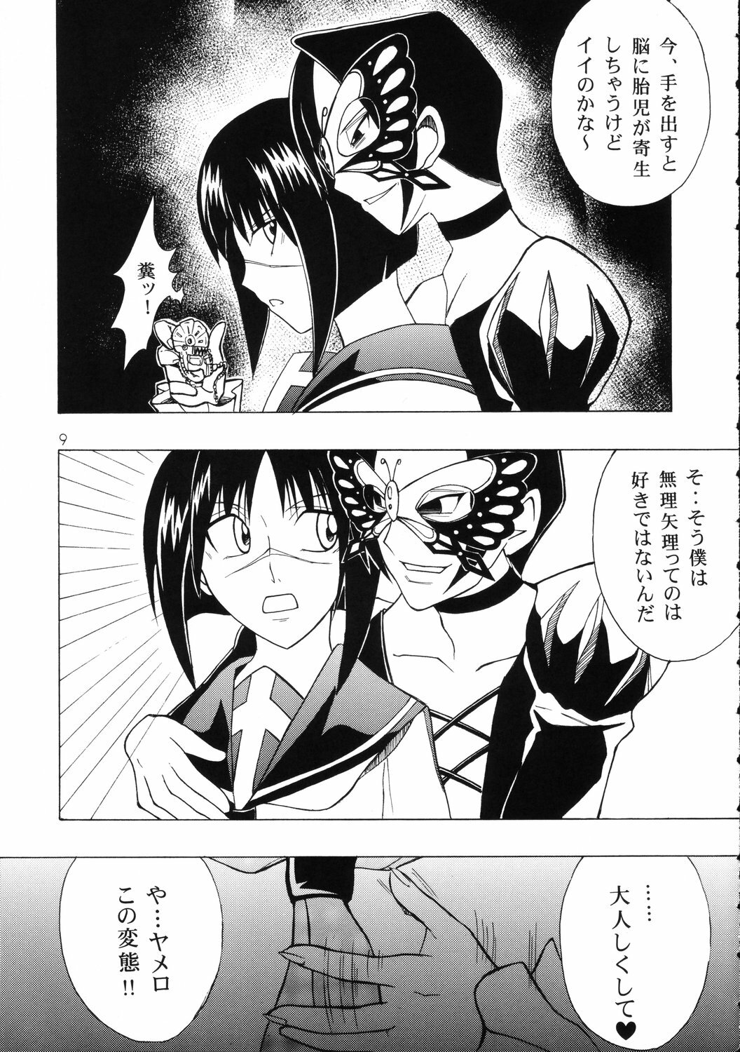 [Genki Honpo (Daifuku Keiji, Saranoki Chikara)] Tokiko-sama no Yuuutsu (Busou Renkin) page 8 full