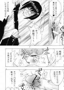 [Genki Honpo (Daifuku Keiji, Saranoki Chikara)] Tokiko-sama no Yuuutsu (Busou Renkin) - page 14