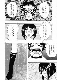 [Genki Honpo (Daifuku Keiji, Saranoki Chikara)] Tokiko-sama no Yuuutsu (Busou Renkin) - page 24