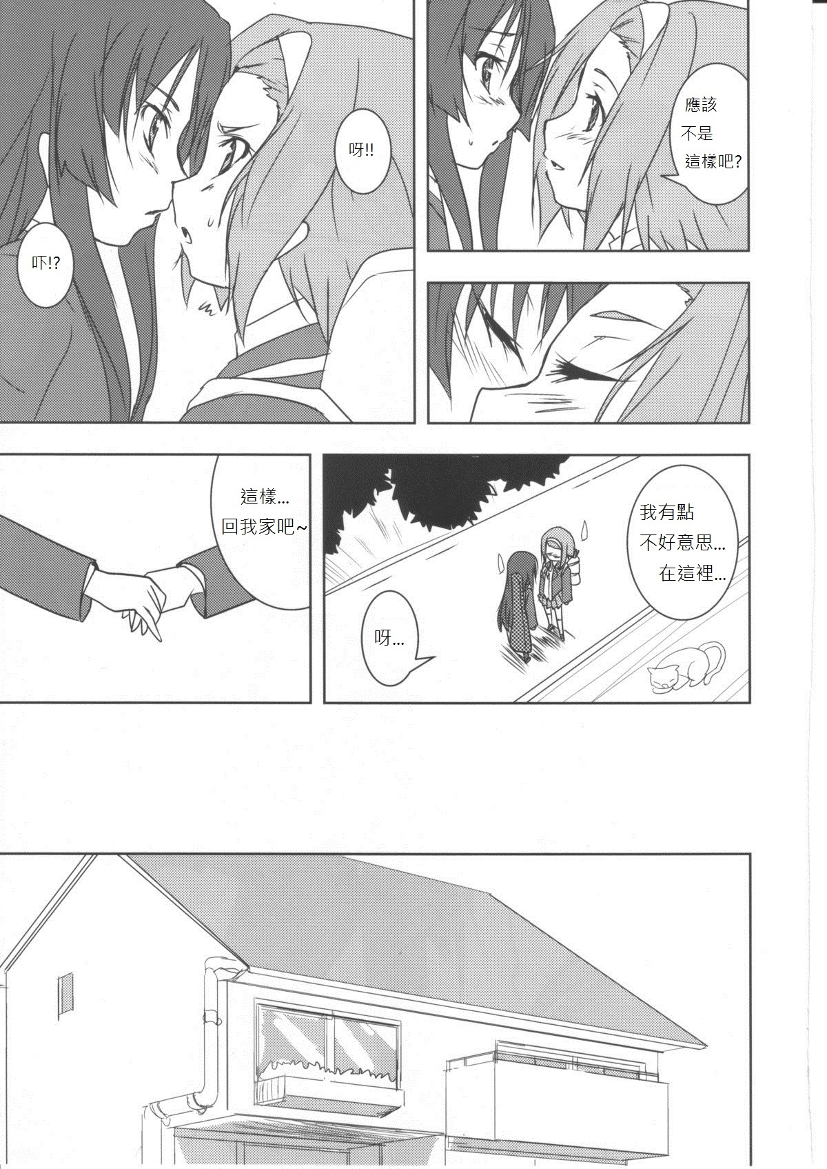 (C79) [Stratosphere (Urutsu Sahari)] Kisu Suru!! (K-On!) [Chinese] [soulrr个人汉化] page 12 full