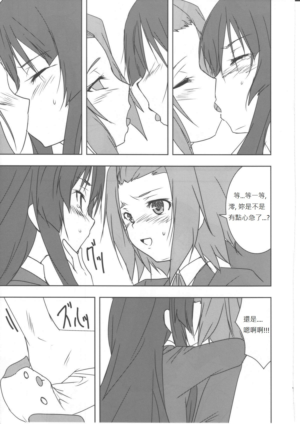 (C79) [Stratosphere (Urutsu Sahari)] Kisu Suru!! (K-On!) [Chinese] [soulrr个人汉化] page 14 full