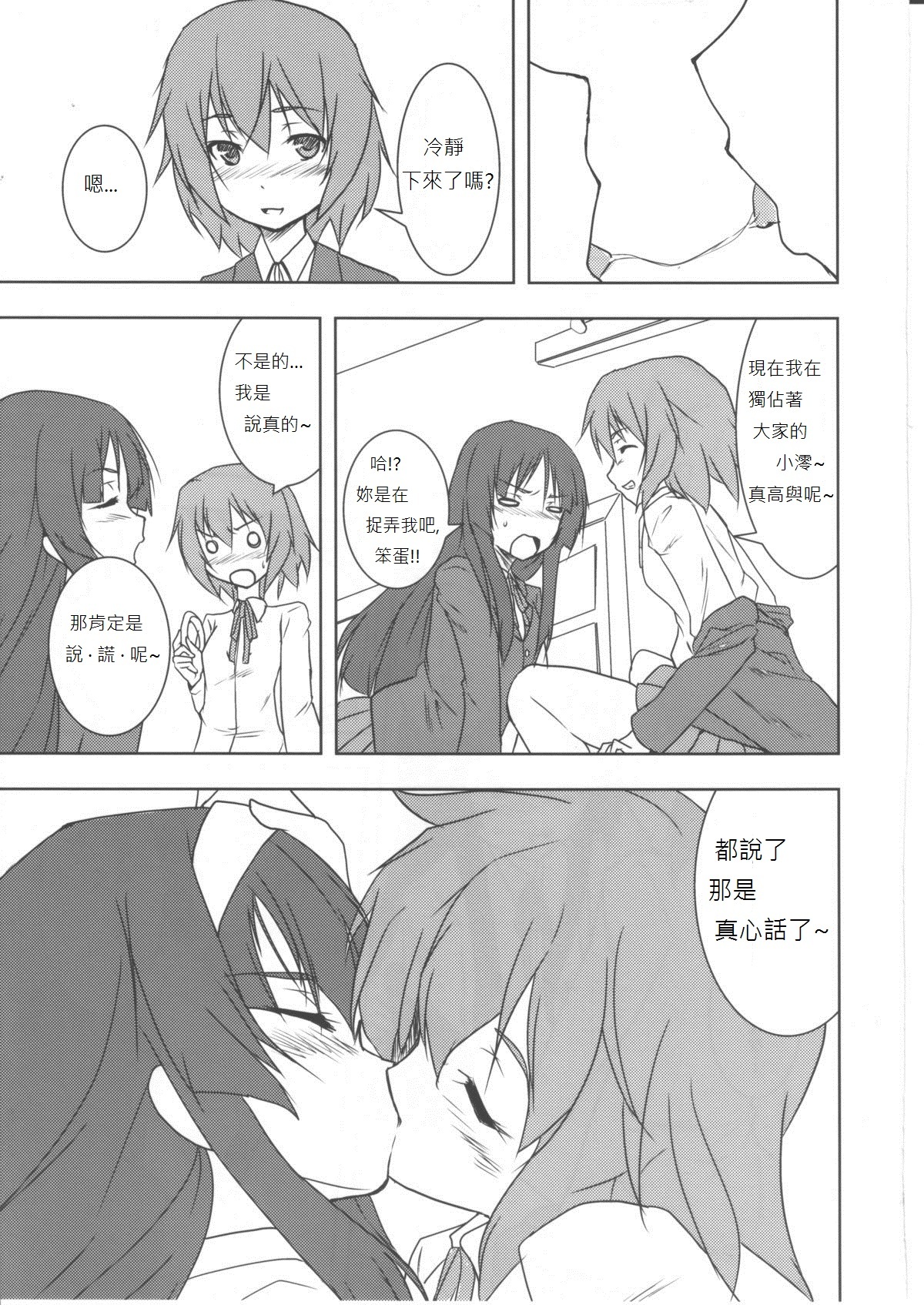 (C79) [Stratosphere (Urutsu Sahari)] Kisu Suru!! (K-On!) [Chinese] [soulrr个人汉化] page 16 full