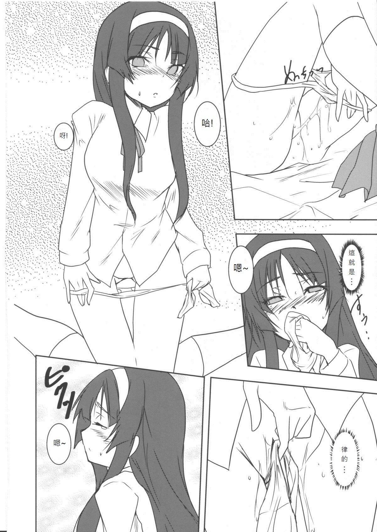 (C79) [Stratosphere (Urutsu Sahari)] Kisu Suru!! (K-On!) [Chinese] [soulrr个人汉化] page 19 full