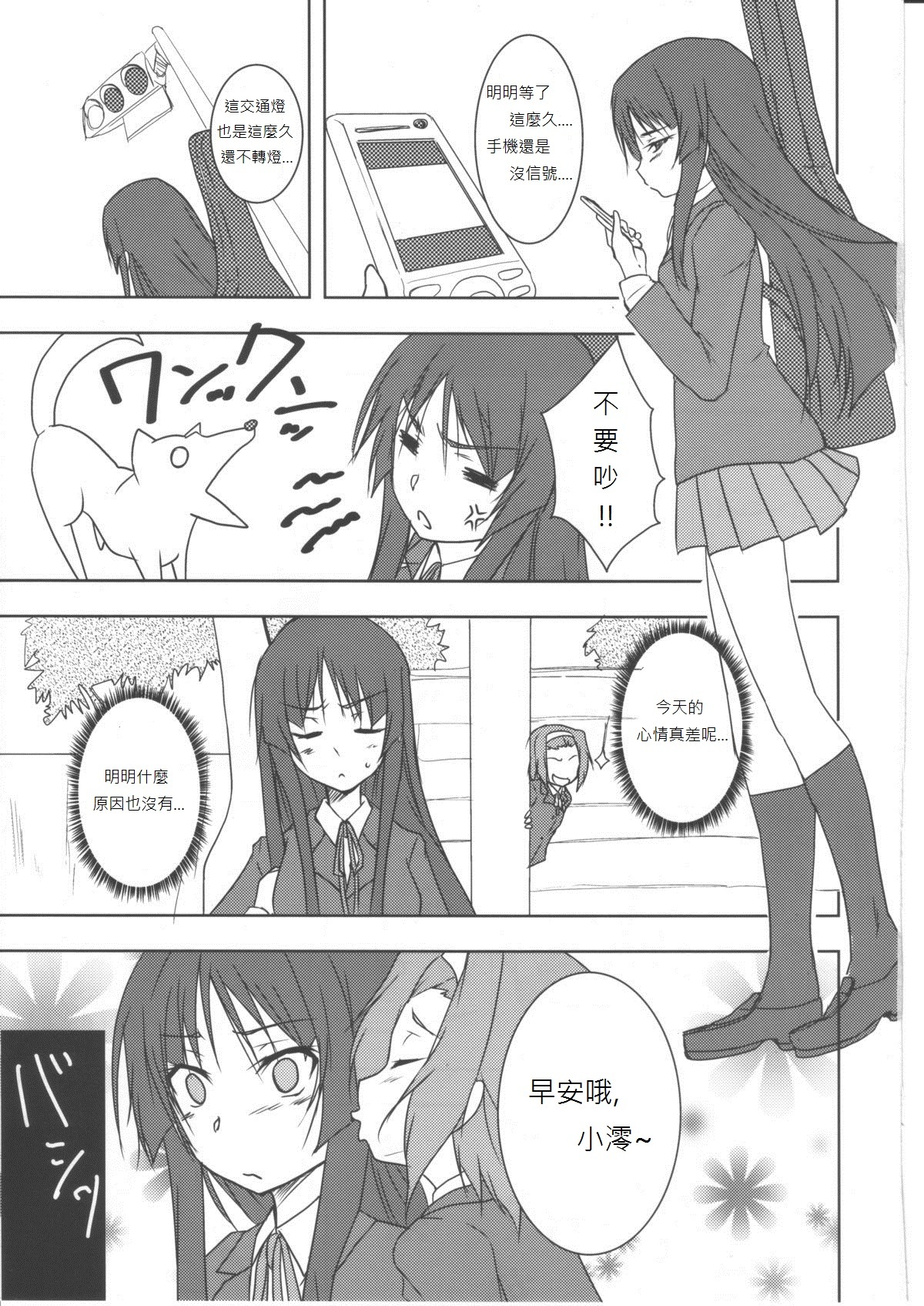 (C79) [Stratosphere (Urutsu Sahari)] Kisu Suru!! (K-On!) [Chinese] [soulrr个人汉化] page 2 full