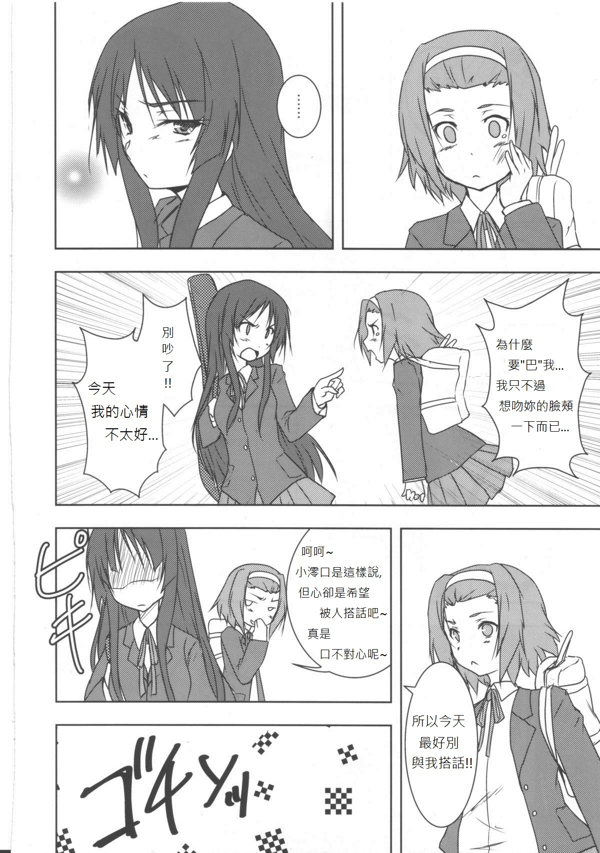 (C79) [Stratosphere (Urutsu Sahari)] Kisu Suru!! (K-On!) [Chinese] [soulrr个人汉化] page 3 full