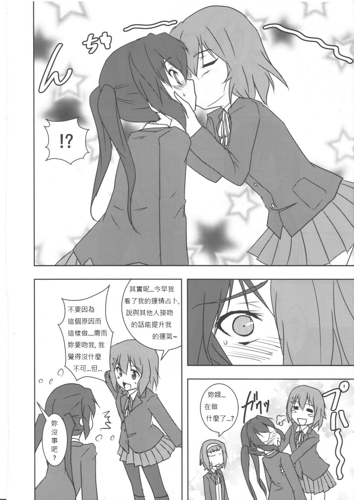 (C79) [Stratosphere (Urutsu Sahari)] Kisu Suru!! (K-On!) [Chinese] [soulrr个人汉化] page 5 full