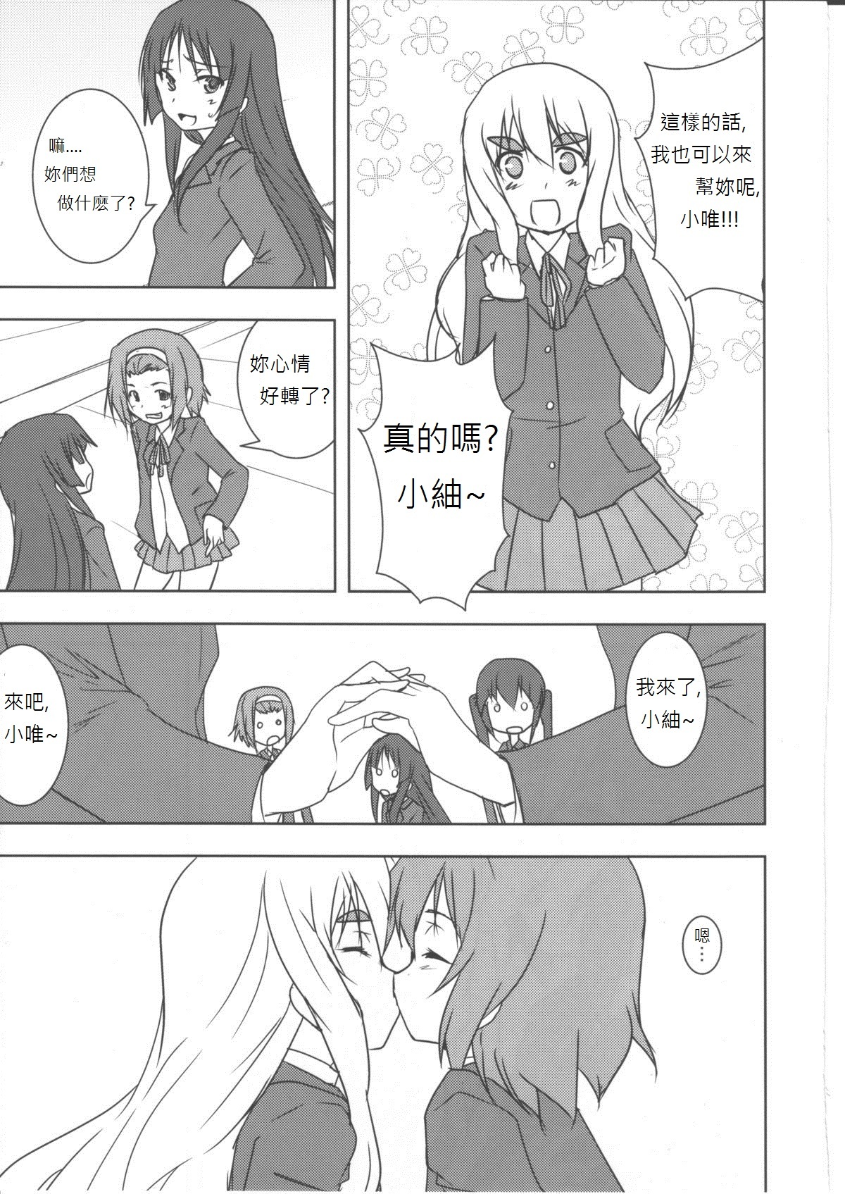 (C79) [Stratosphere (Urutsu Sahari)] Kisu Suru!! (K-On!) [Chinese] [soulrr个人汉化] page 6 full