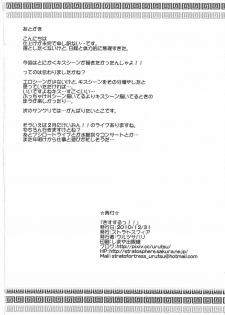 (C79) [Stratosphere (Urutsu Sahari)] Kisu Suru!! (K-On!) [Chinese] [soulrr个人汉化] - page 25