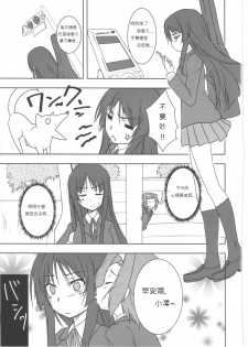 (C79) [Stratosphere (Urutsu Sahari)] Kisu Suru!! (K-On!) [Chinese] [soulrr个人汉化] - page 2