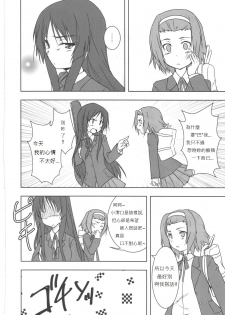 (C79) [Stratosphere (Urutsu Sahari)] Kisu Suru!! (K-On!) [Chinese] [soulrr个人汉化] - page 3