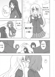 (C79) [Stratosphere (Urutsu Sahari)] Kisu Suru!! (K-On!) [Chinese] [soulrr个人汉化] - page 6