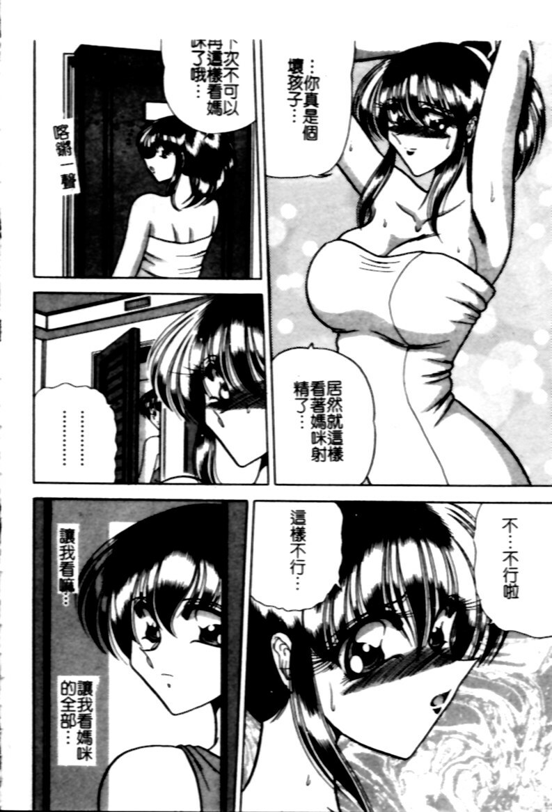 [Towai Raito] Jeep [Chinese] page 109 full