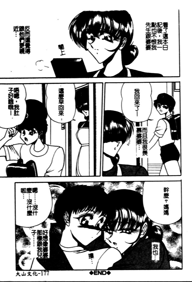 [Towai Raito] Jeep [Chinese] page 165 full