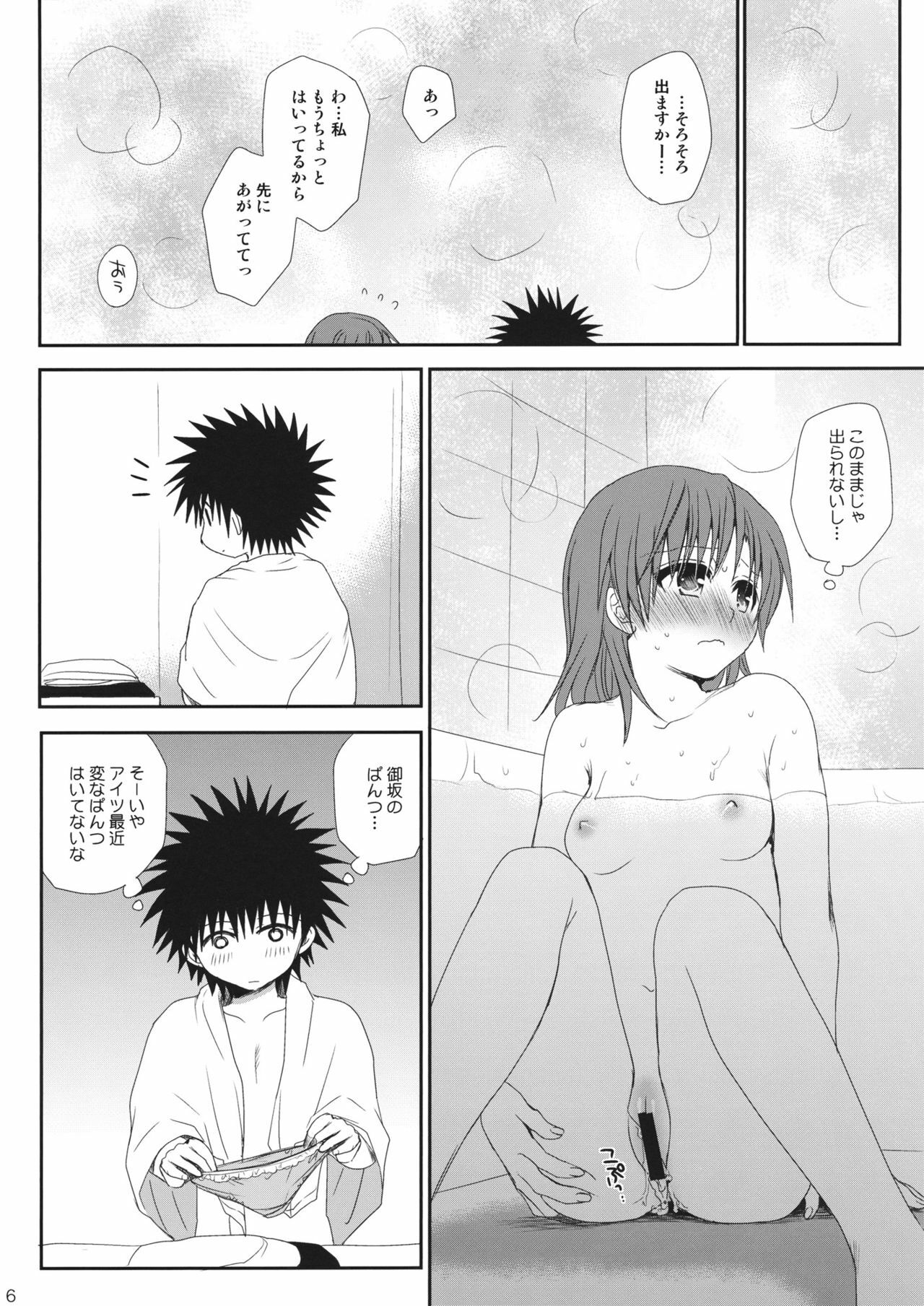 (C80) [Takumi na Muchi] Negai Kata Ano Ato (Toaru Kagaku no Railgun) page 7 full