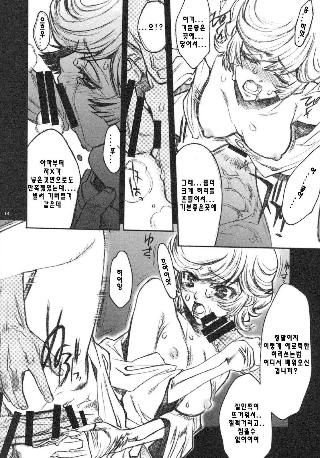 (C79) [PIGGSTAR (Nagoya Shachihachi)] COLONY (Gundam Uincorn) [Korean] [Team HA-NU] page 10 full