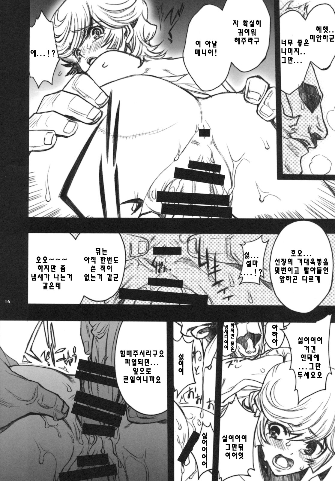 (C79) [PIGGSTAR (Nagoya Shachihachi)] COLONY (Gundam Uincorn) [Korean] [Team HA-NU] page 12 full