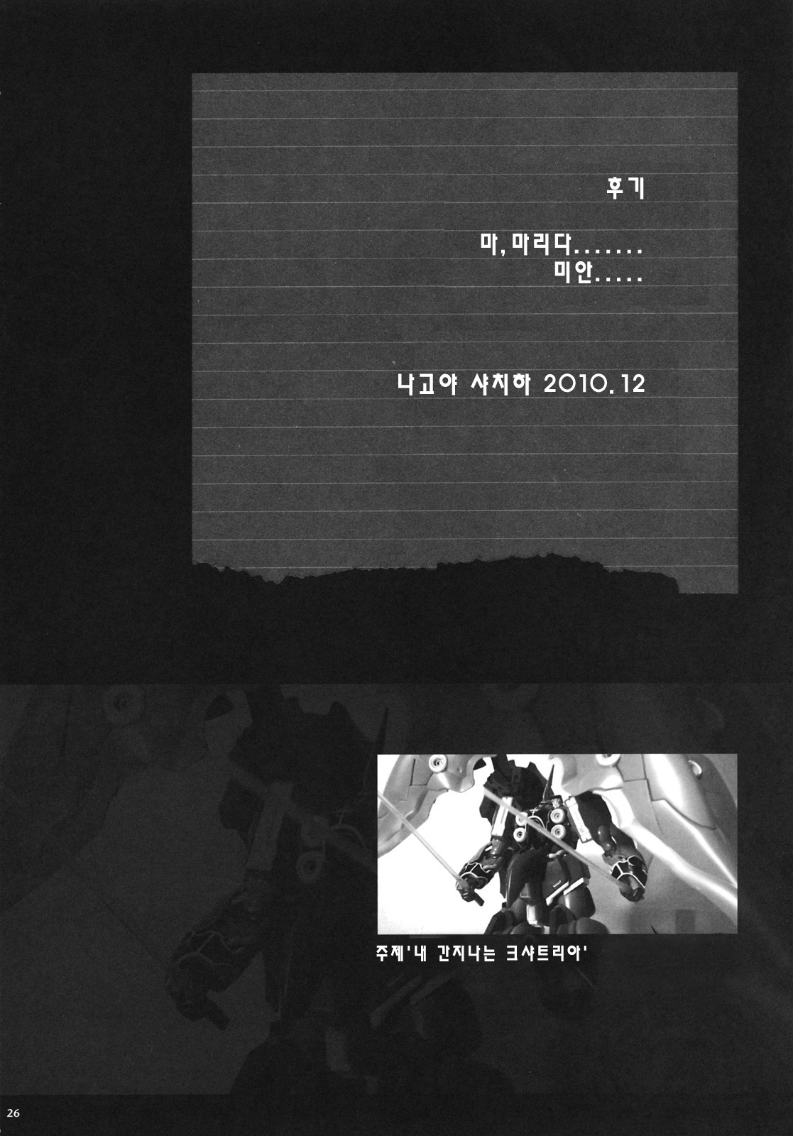 (C79) [PIGGSTAR (Nagoya Shachihachi)] COLONY (Gundam Uincorn) [Korean] [Team HA-NU] page 21 full