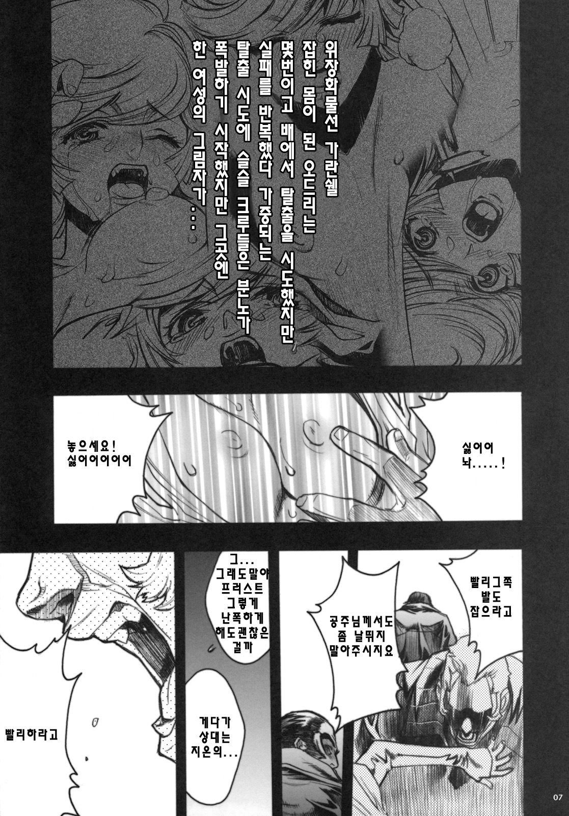 (C79) [PIGGSTAR (Nagoya Shachihachi)] COLONY (Gundam Uincorn) [Korean] [Team HA-NU] page 4 full