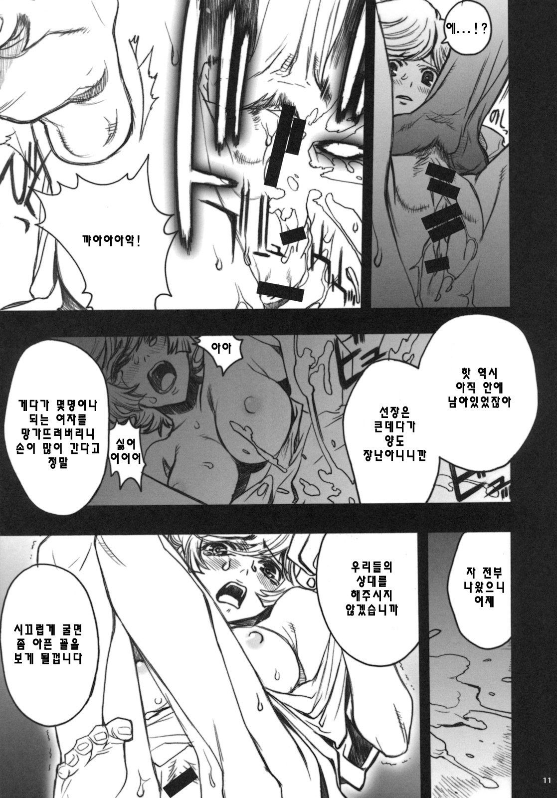 (C79) [PIGGSTAR (Nagoya Shachihachi)] COLONY (Gundam Uincorn) [Korean] [Team HA-NU] page 7 full