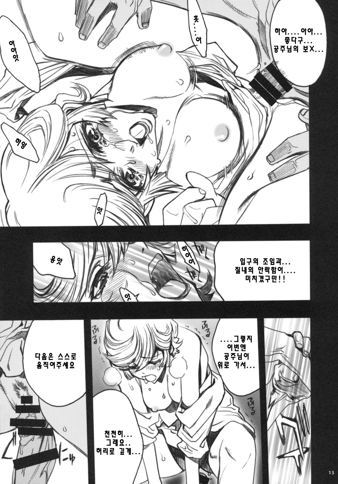 (C79) [PIGGSTAR (Nagoya Shachihachi)] COLONY (Gundam Uincorn) [Korean] [Team HA-NU] page 9 full