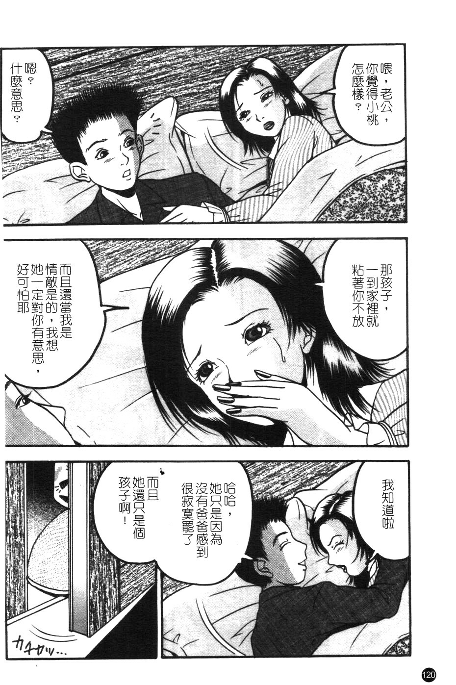 [Sanba Rio] Chikan Shi [Chinese] page 121 full