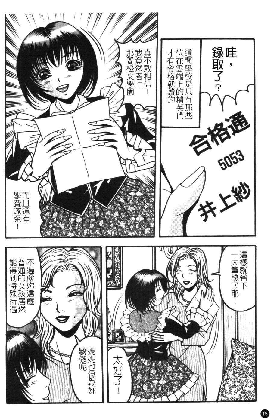 [Sanba Rio] Chikan Shi [Chinese] page 19 full