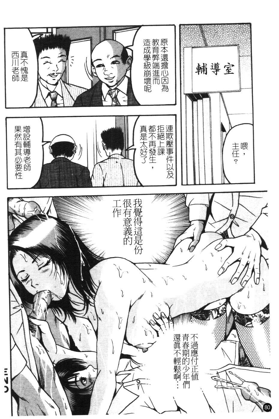 [Sanba Rio] Chikan Shi [Chinese] page 81 full