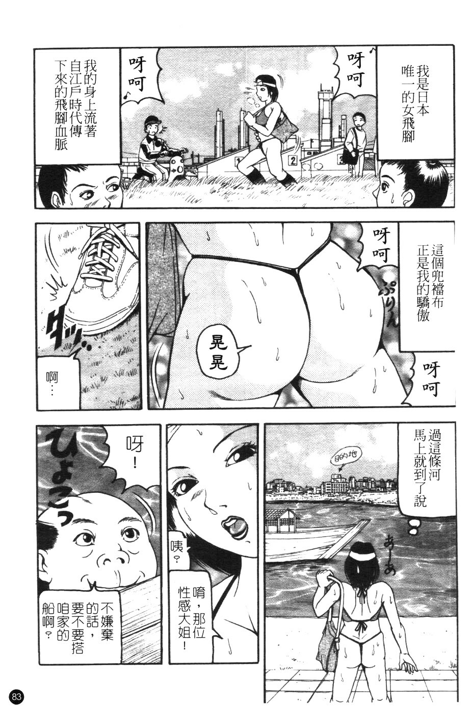 [Sanba Rio] Chikan Shi [Chinese] page 84 full