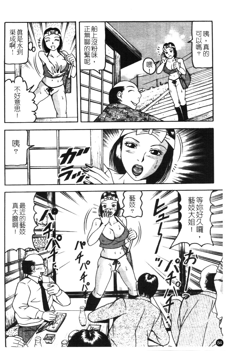 [Sanba Rio] Chikan Shi [Chinese] page 85 full