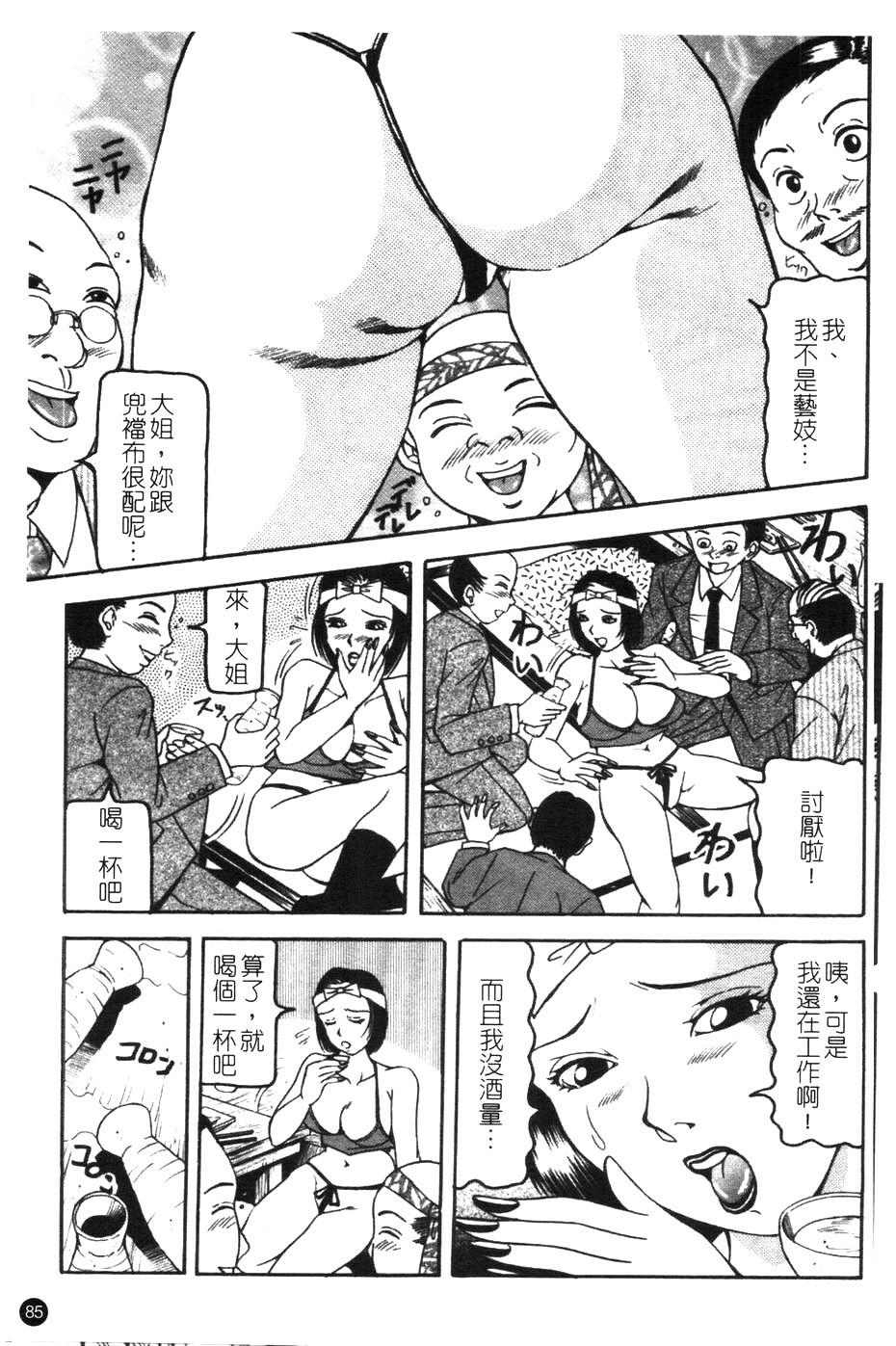 [Sanba Rio] Chikan Shi [Chinese] page 86 full