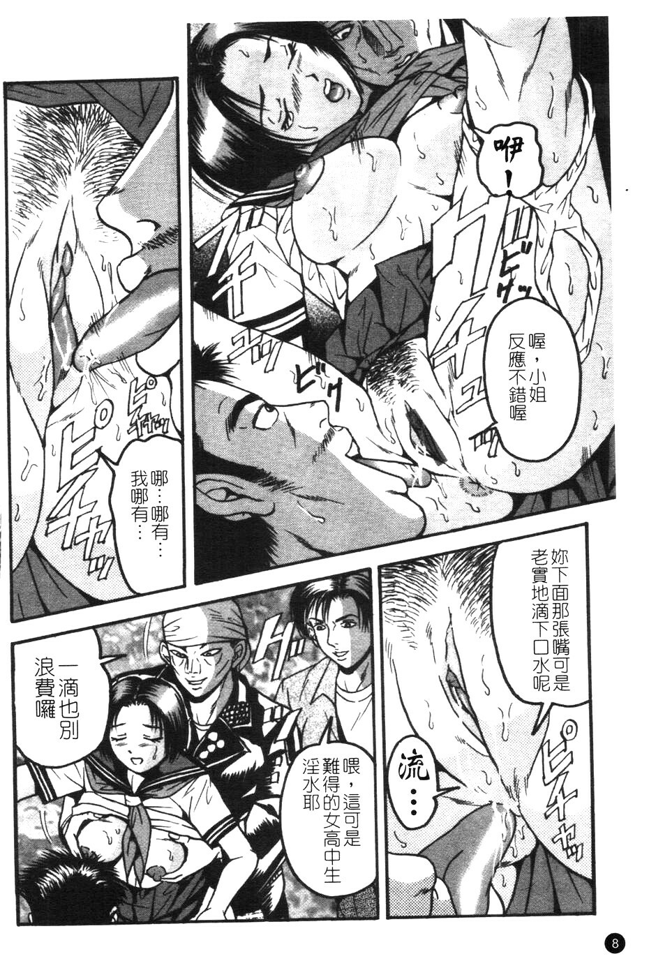 [Sanba Rio] Chikan Shi [Chinese] page 9 full