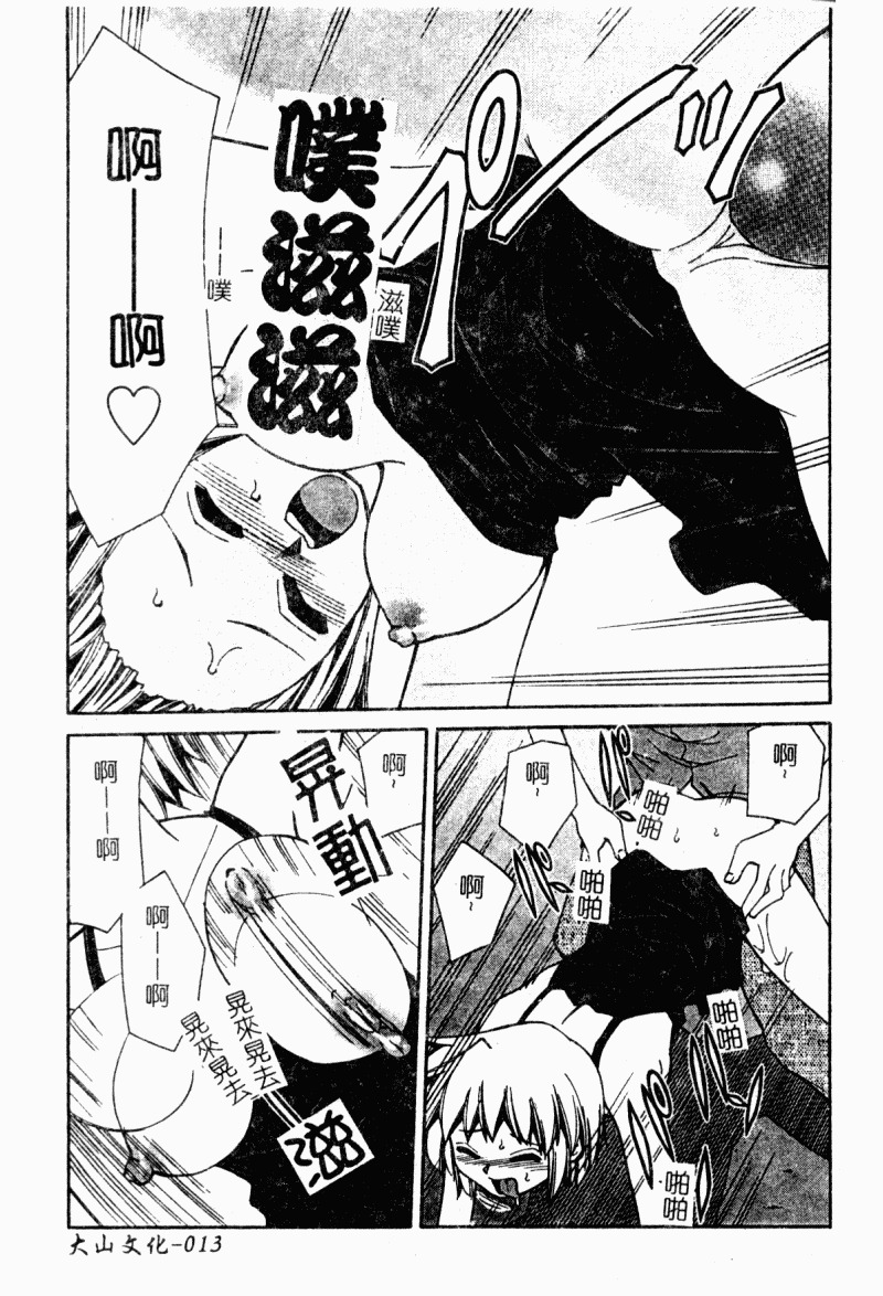 [Anthology] Chijo to no Souguu [Chinese] page 15 full