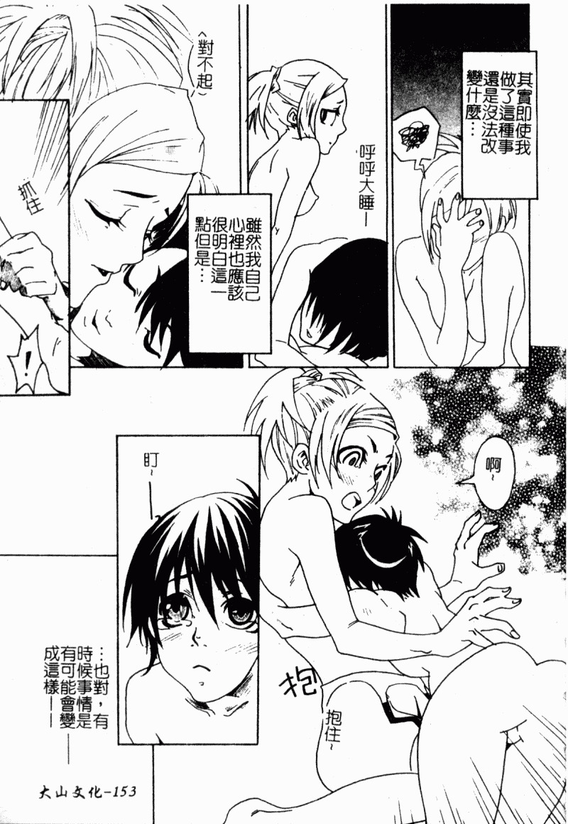 [Anthology] Chijo to no Souguu [Chinese] page 154 full