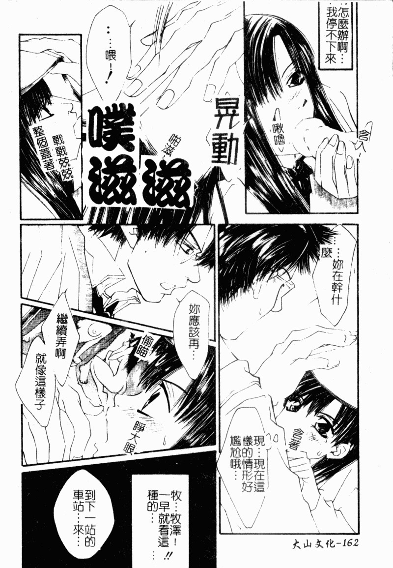 [Anthology] Chijo to no Souguu [Chinese] page 163 full